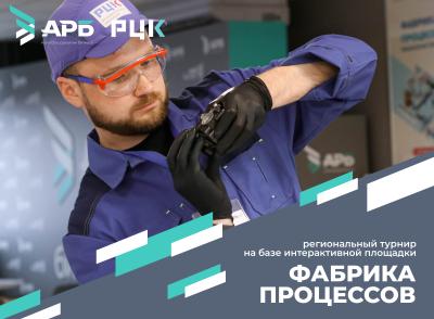 На рязанской «Фабрике процессов» стартует серия корпоративных турниров